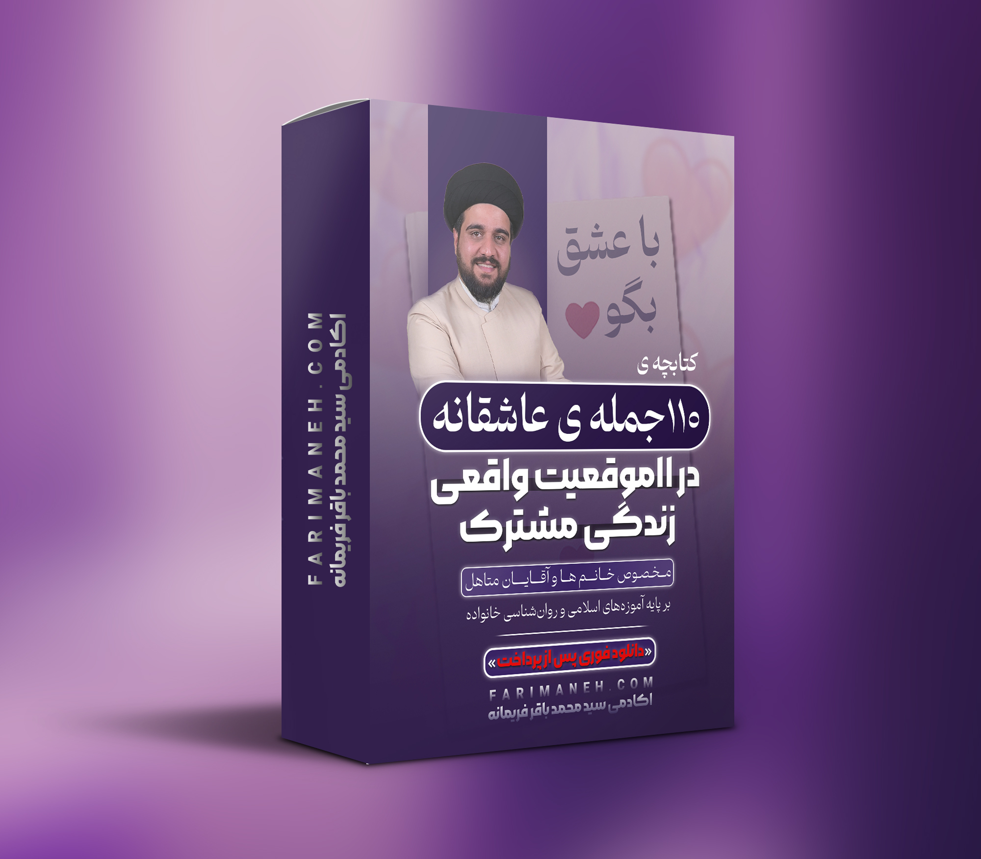 کتاب «با عشق بگو»(PDF)