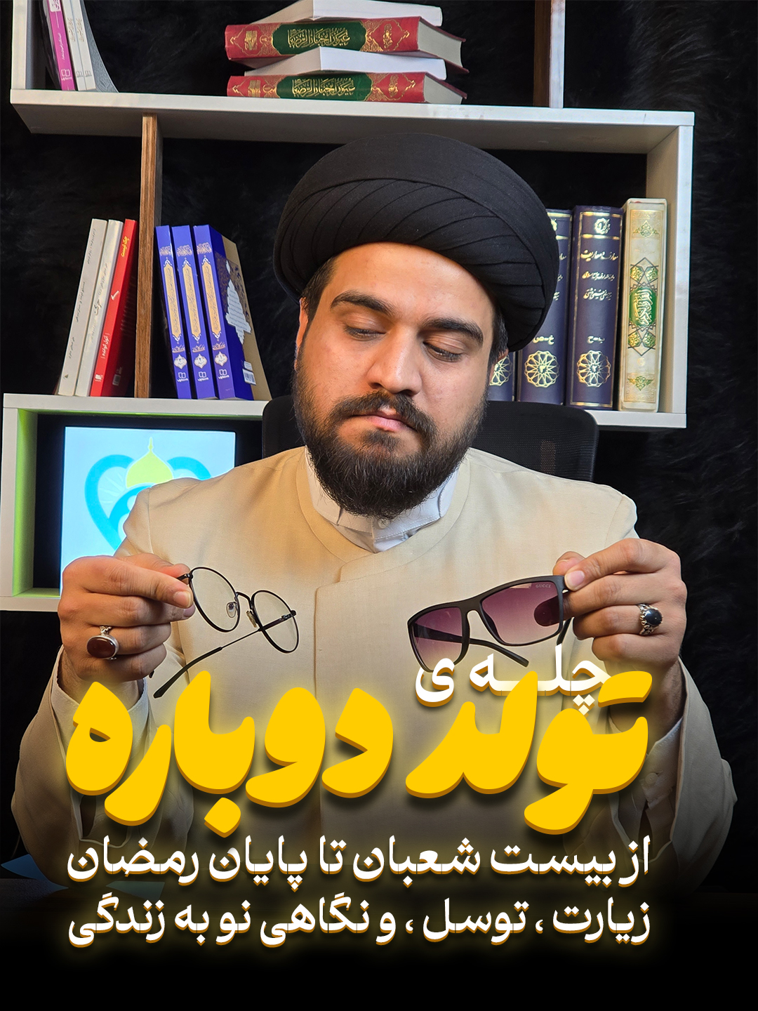 چله ی دوباره