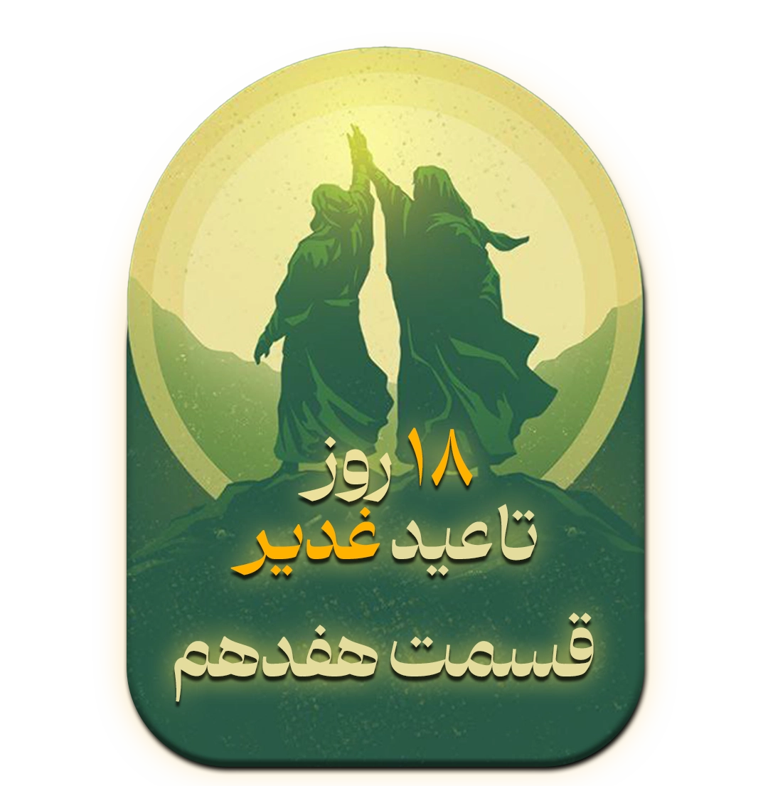 قسمت هفدهم