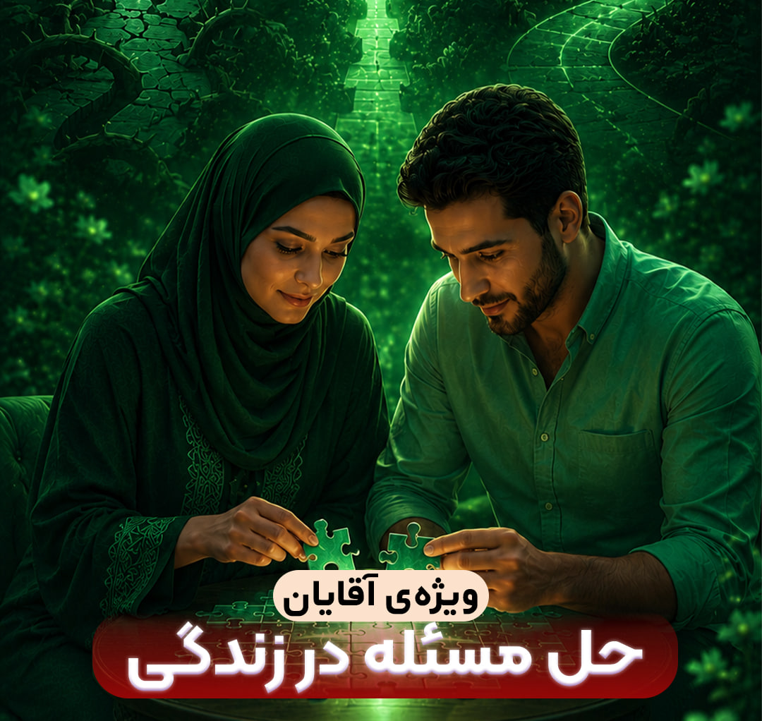 حل مسئله در زندگی