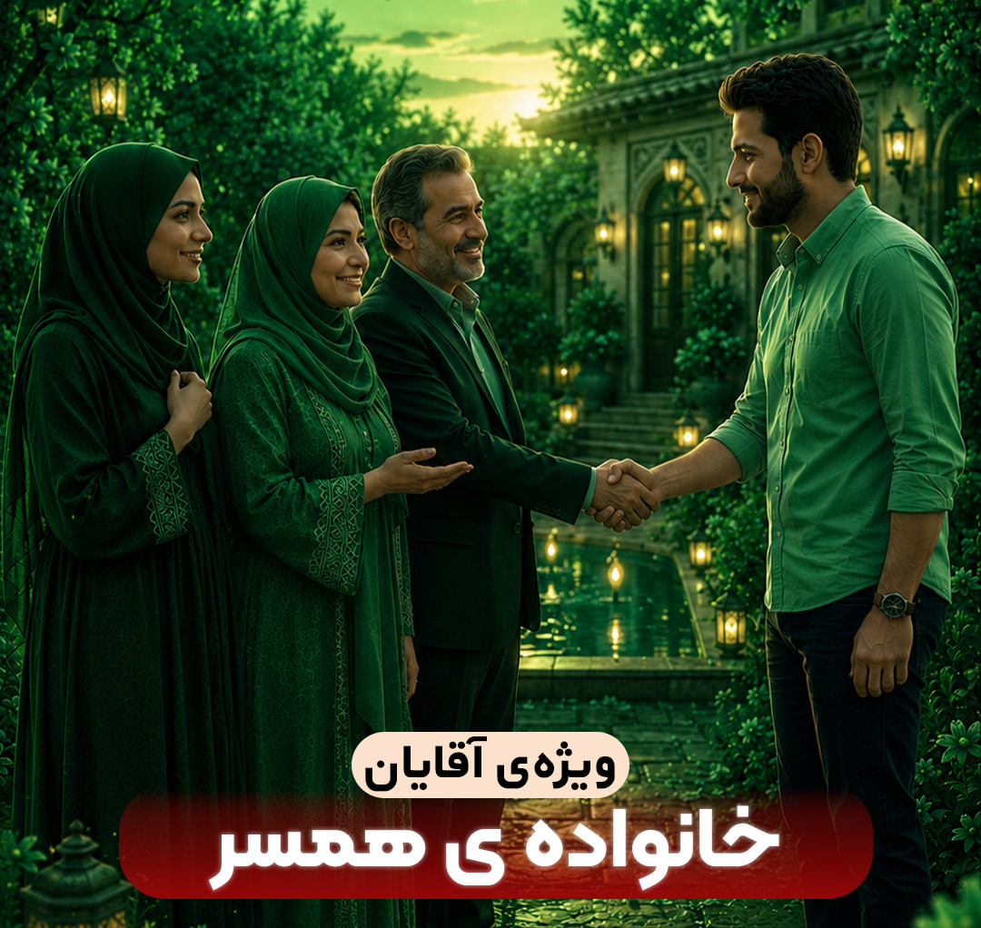 ارتباط با خانواده همسر