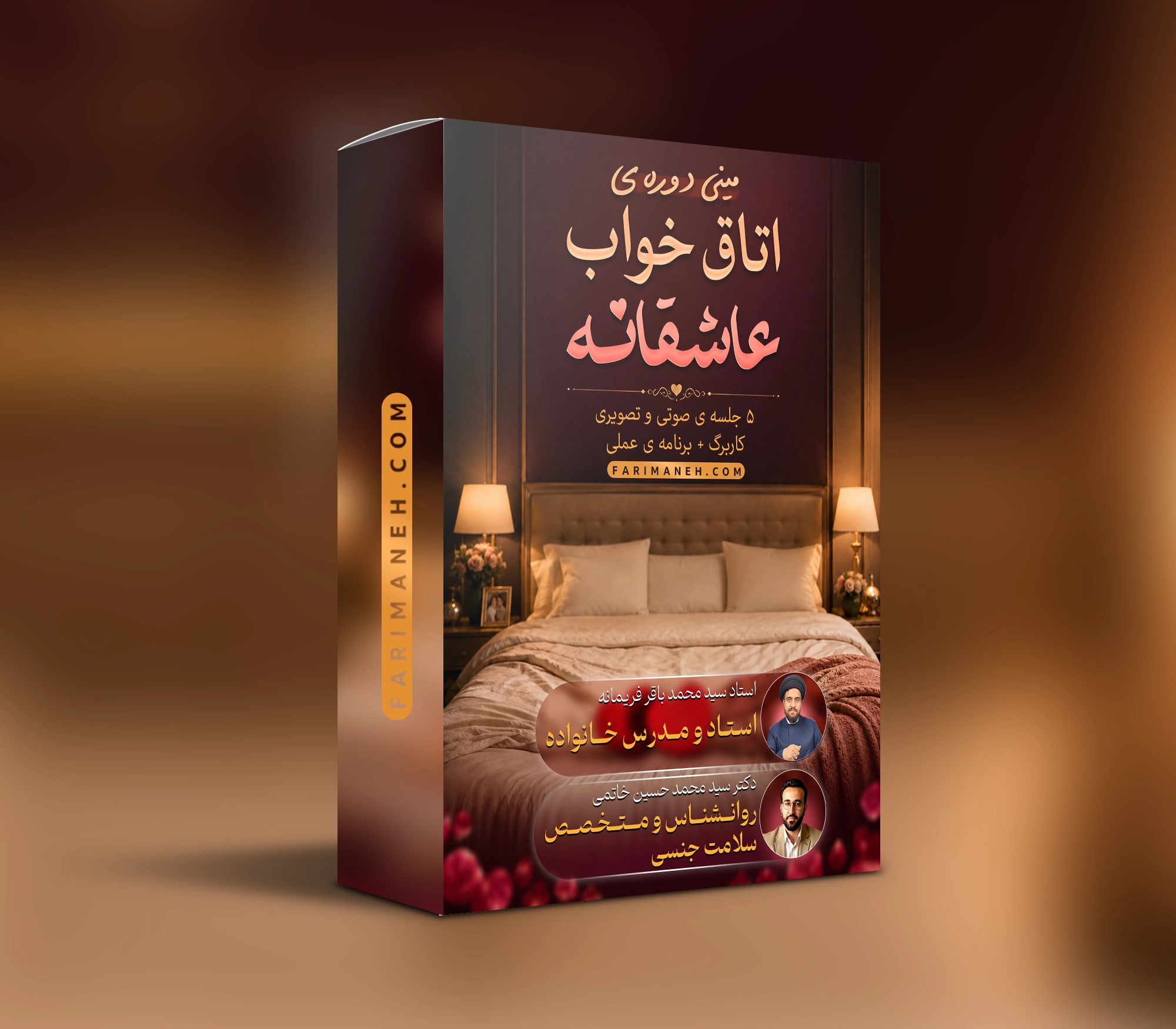 مینی دوره ی اتاق خواب عاشقانه