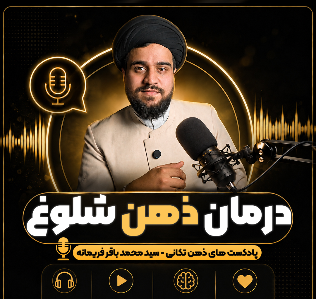 درمان ذهن شلوغ