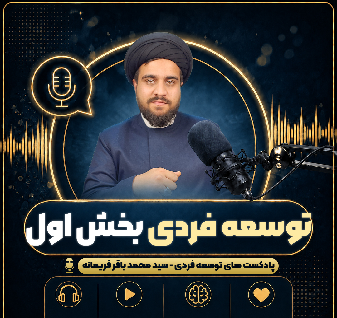 توسعه فردی بخش اول