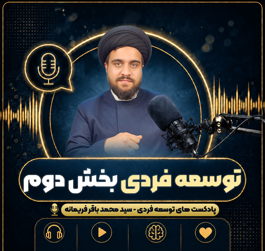 توسعه فردی بخش دوم