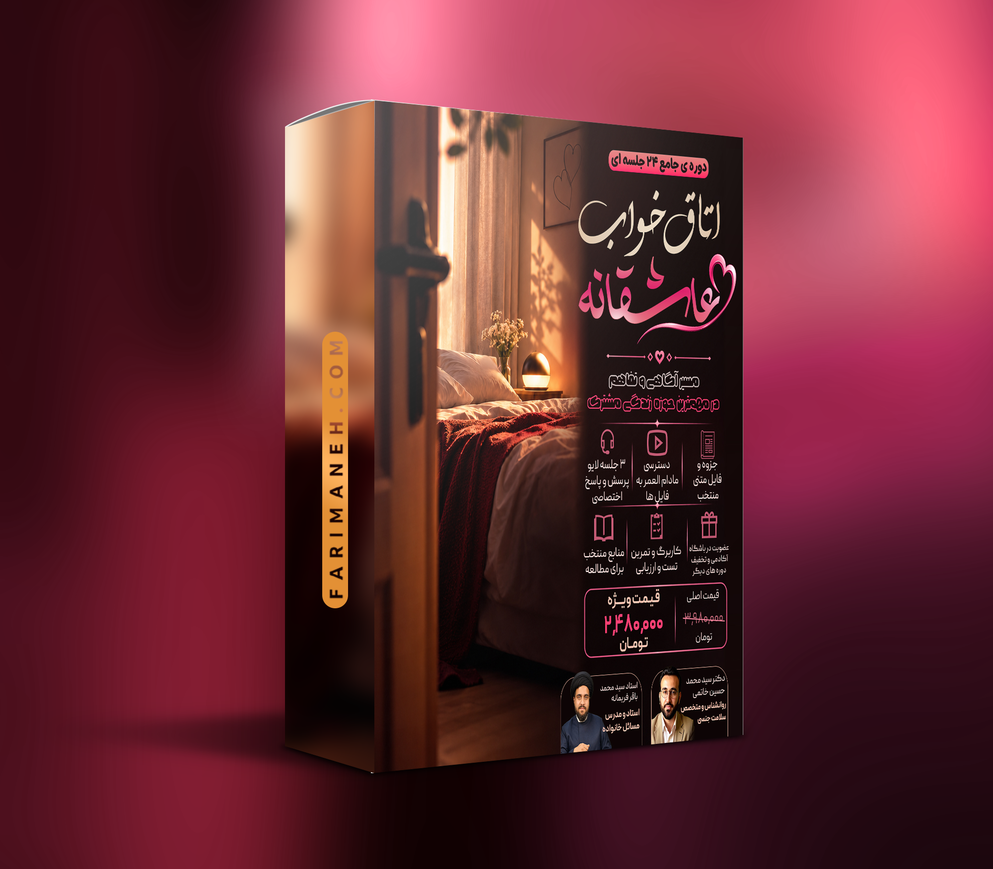 دوره ی جامع اتاق خواب عاشقانه
