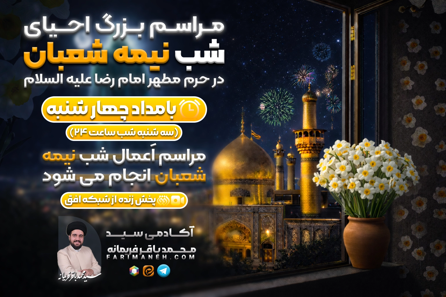 نیمه ی شعبان