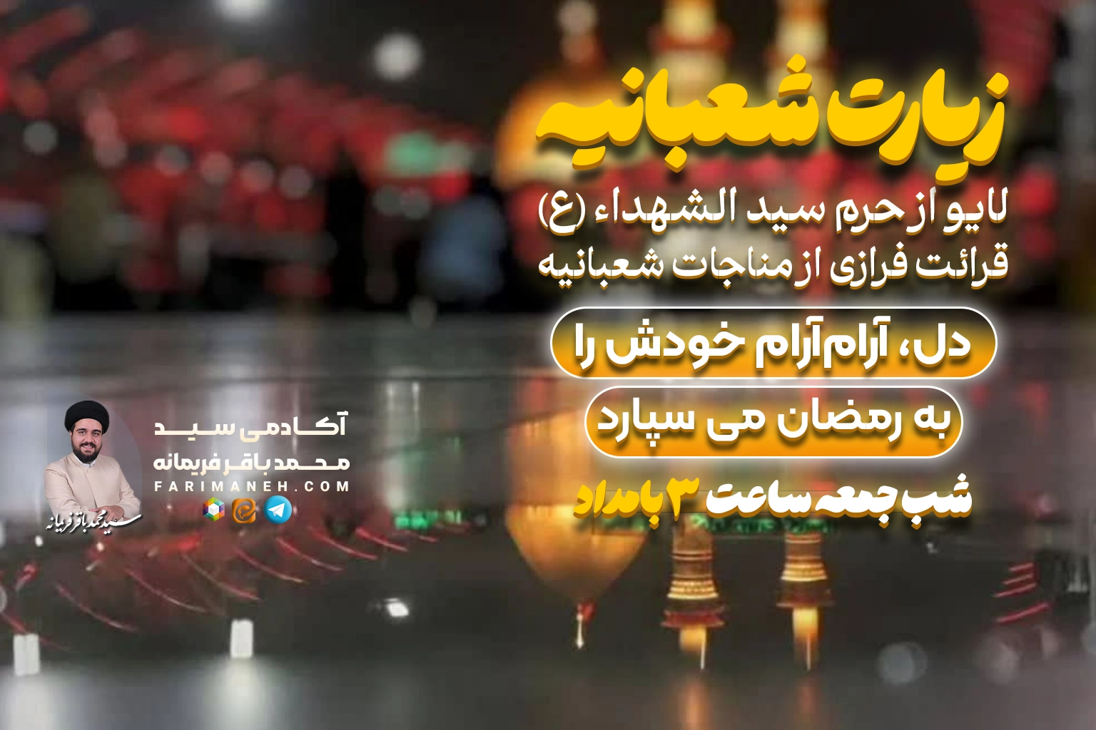 مناجات شبانیه